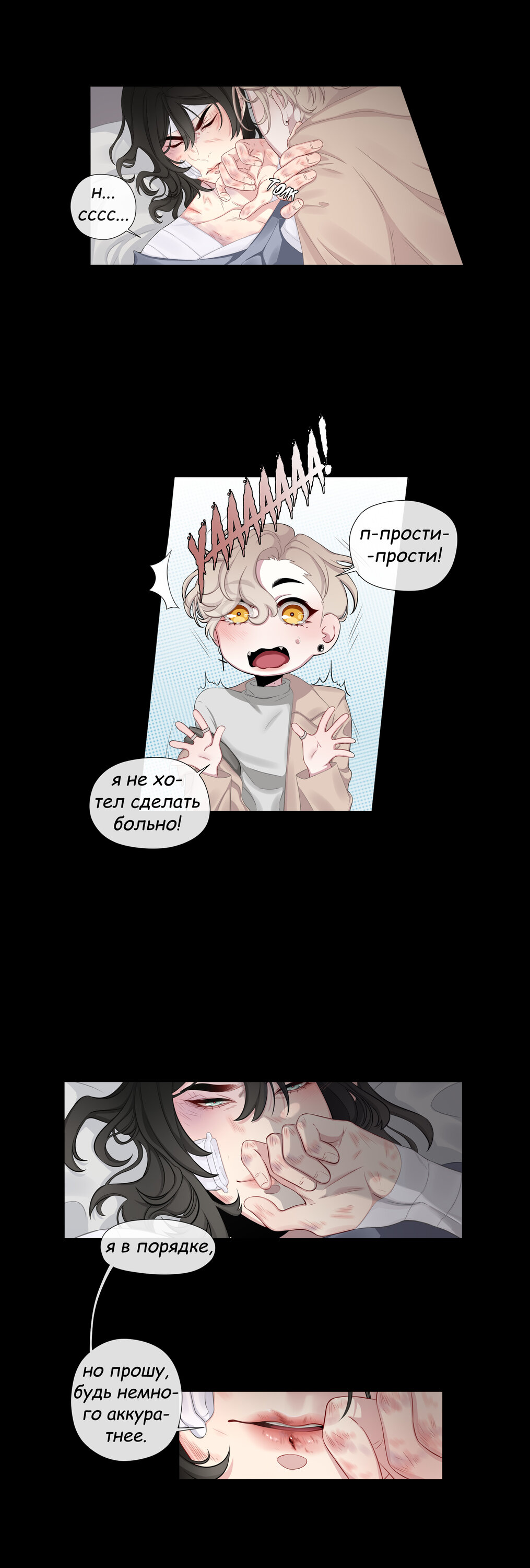 Манга Кровь со вкусом мёда - Глава 9 Страница 11