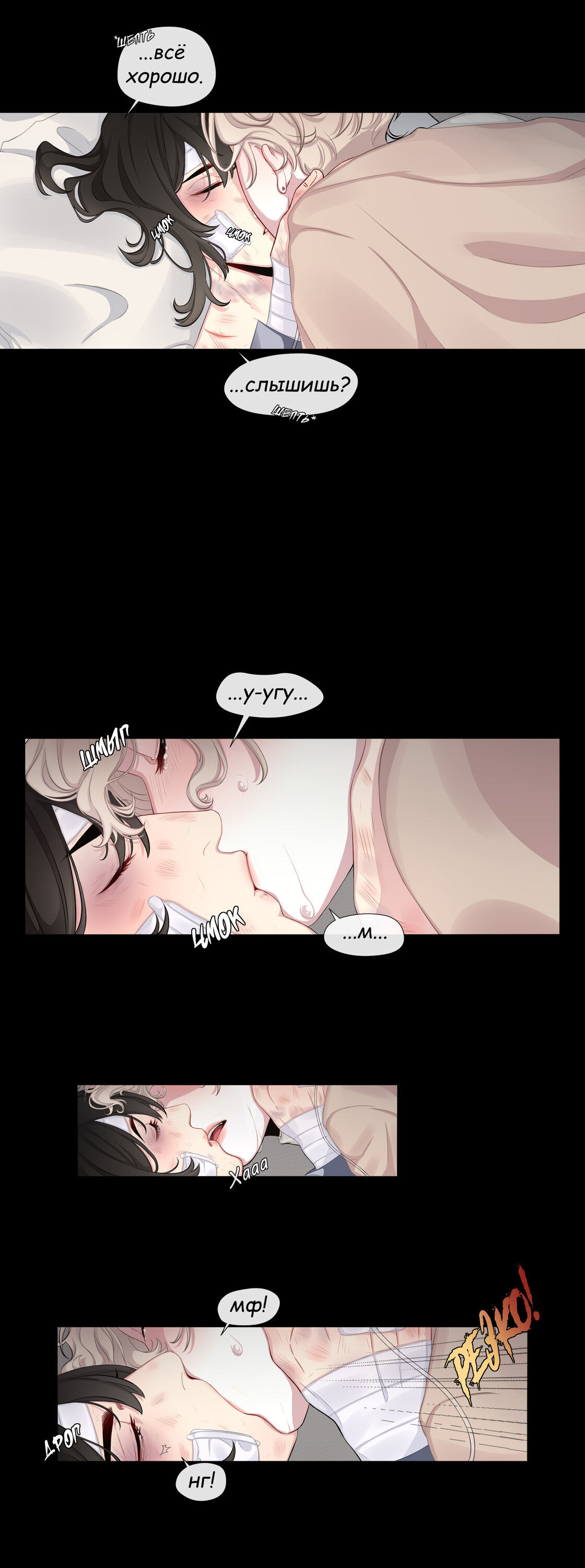 Манга Кровь со вкусом мёда - Глава 9 Страница 10