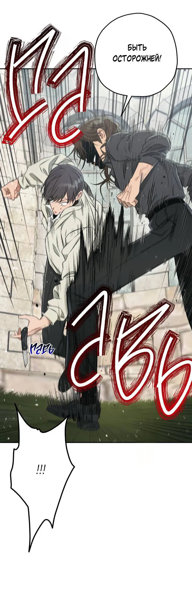 Манга Ливета - Глава 68 Страница 12