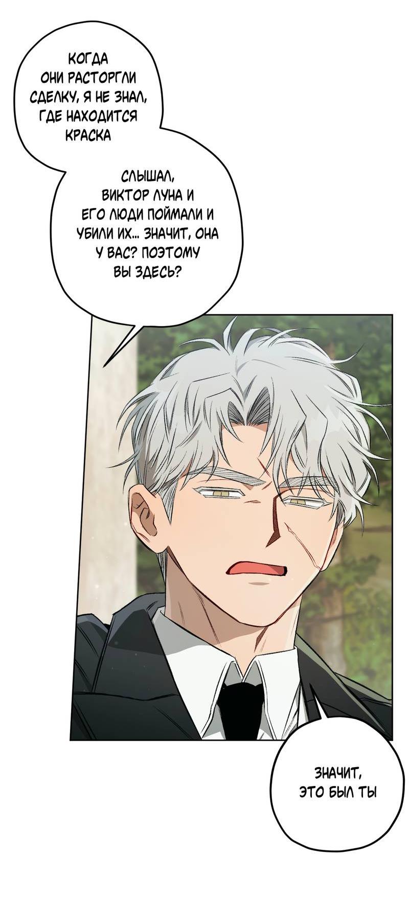 Манга Ливета - Глава 68 Страница 34