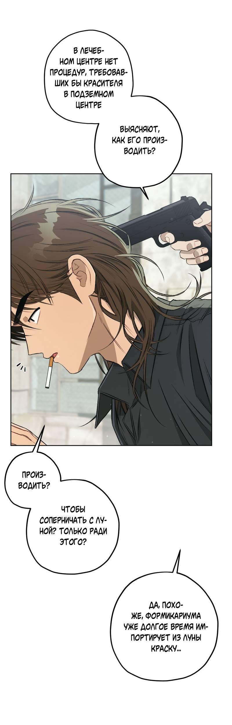 Манга Ливета - Глава 68 Страница 35