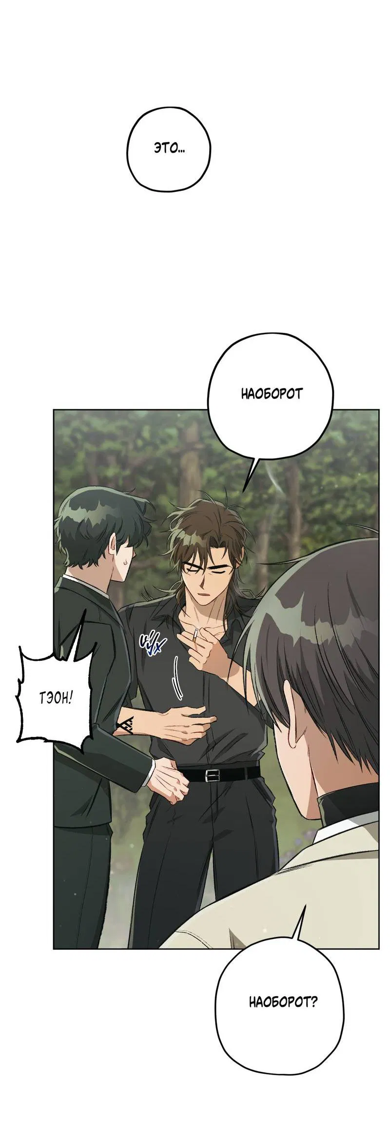 Манга Ливета - Глава 68 Страница 66