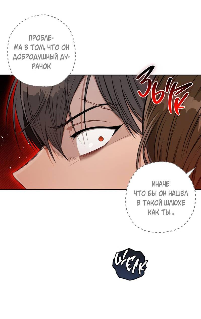 Манга Ливета - Глава 68 Страница 8