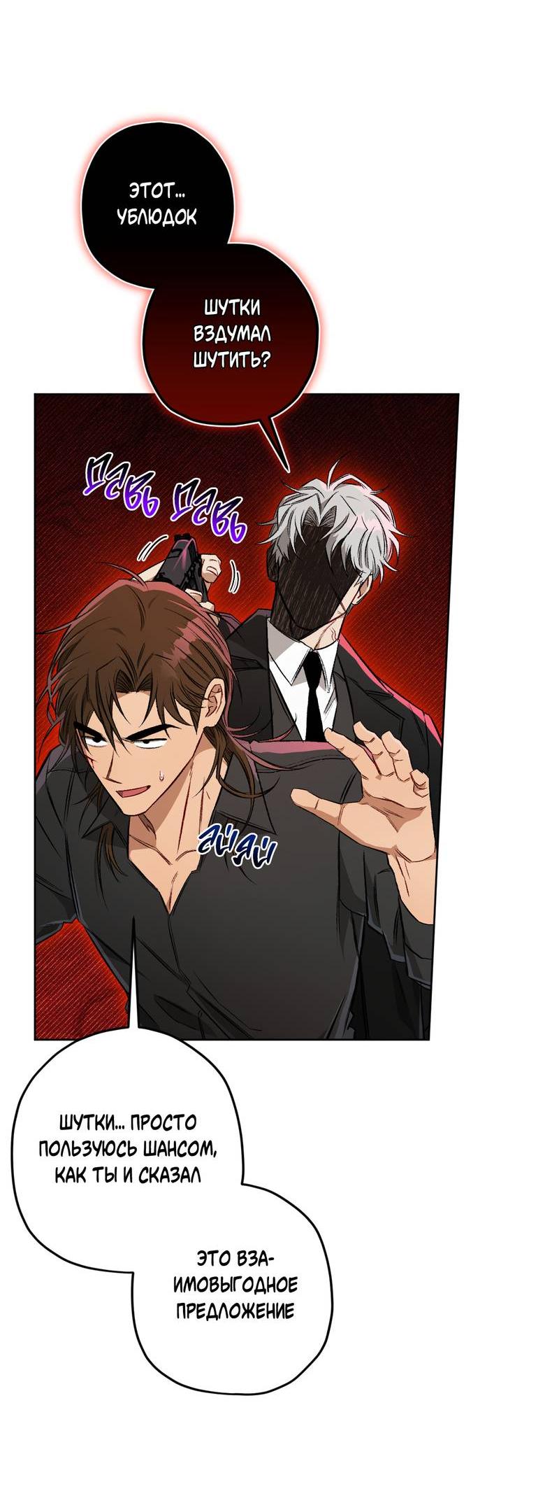 Манга Ливета - Глава 68 Страница 40