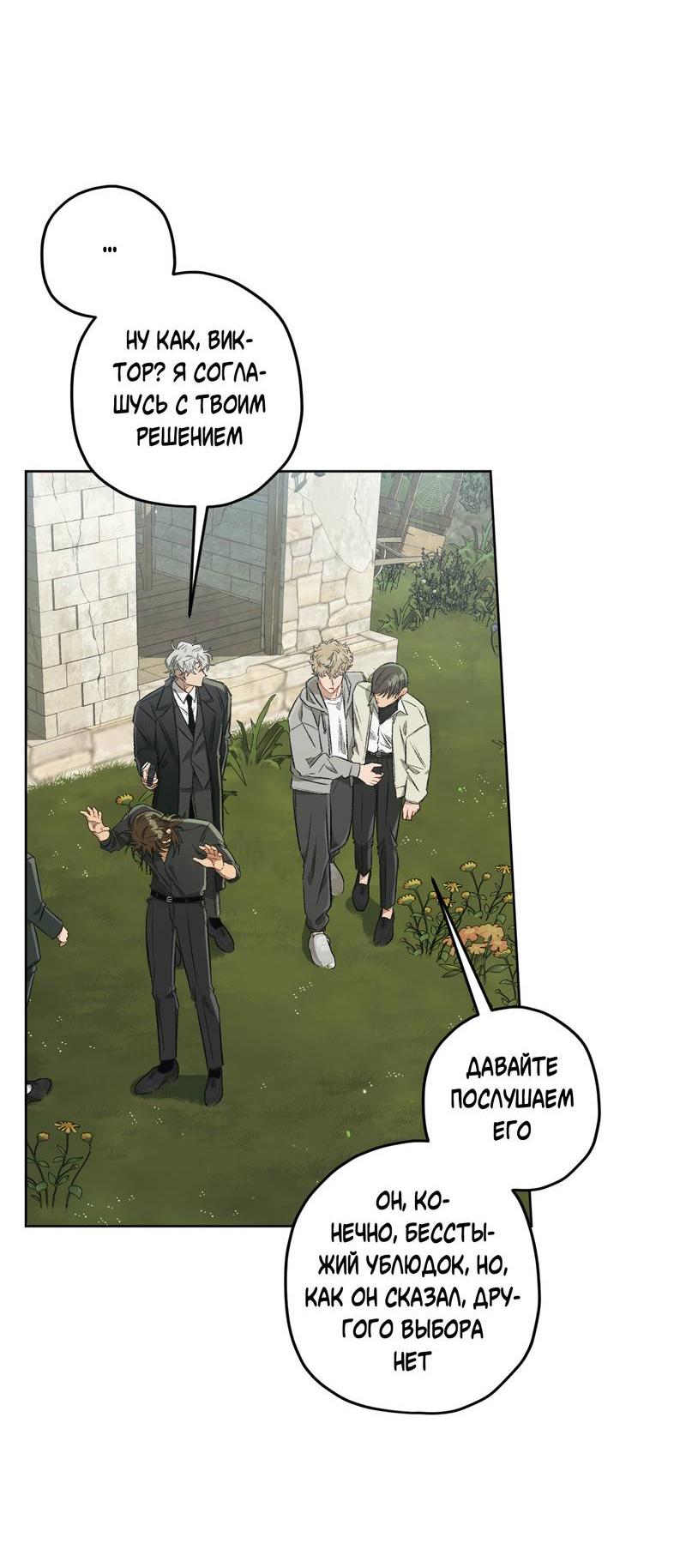 Манга Ливета - Глава 68 Страница 47