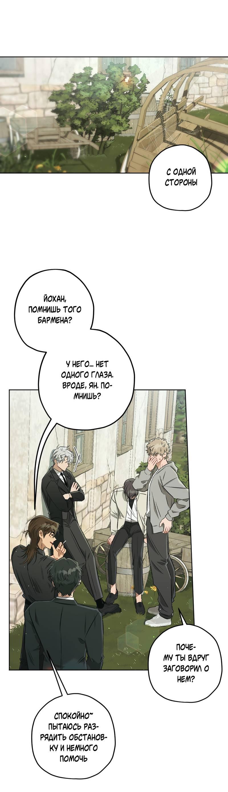 Манга Ливета - Глава 68 Страница 50