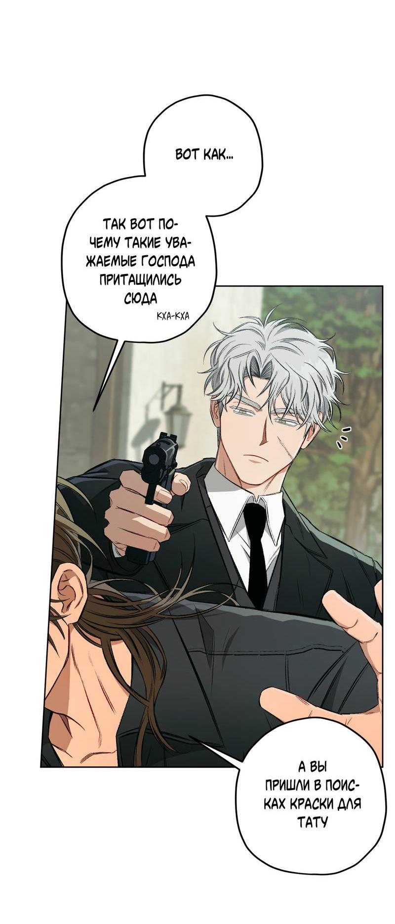 Манга Ливета - Глава 68 Страница 30