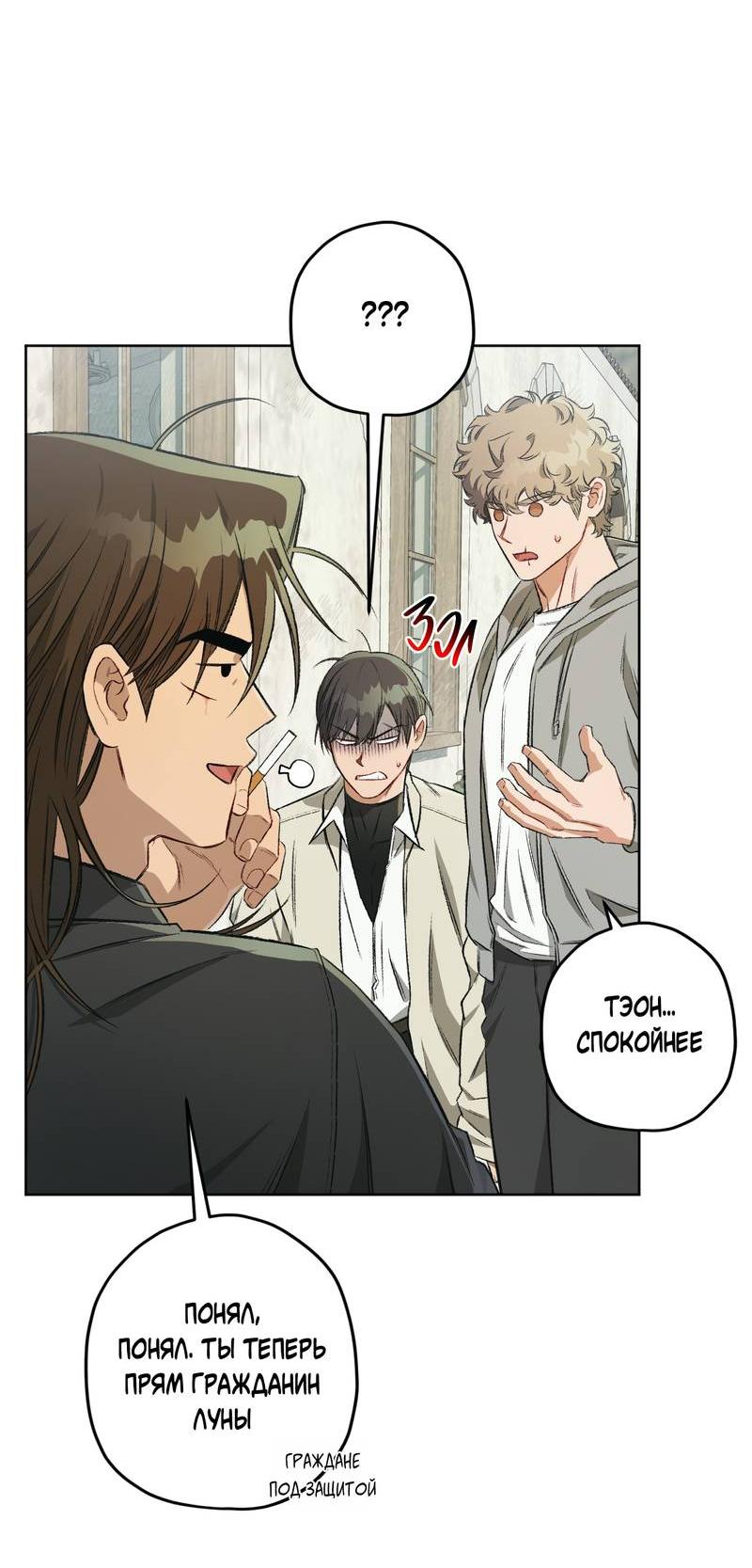 Манга Ливета - Глава 68 Страница 57