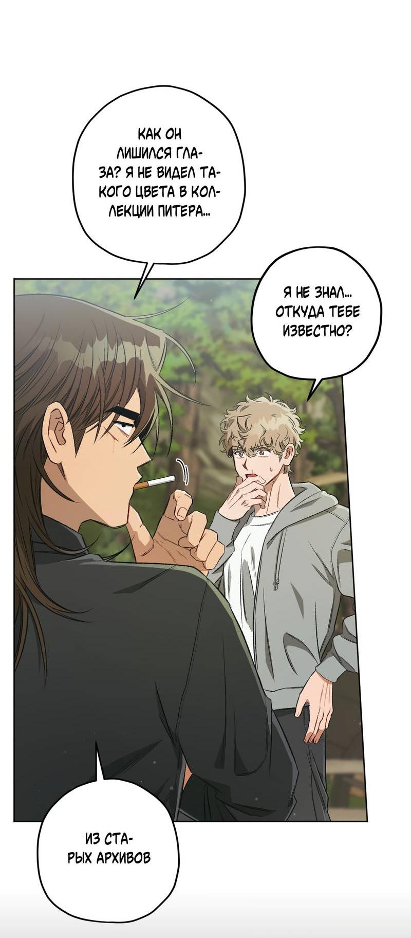 Манга Ливета - Глава 68 Страница 53