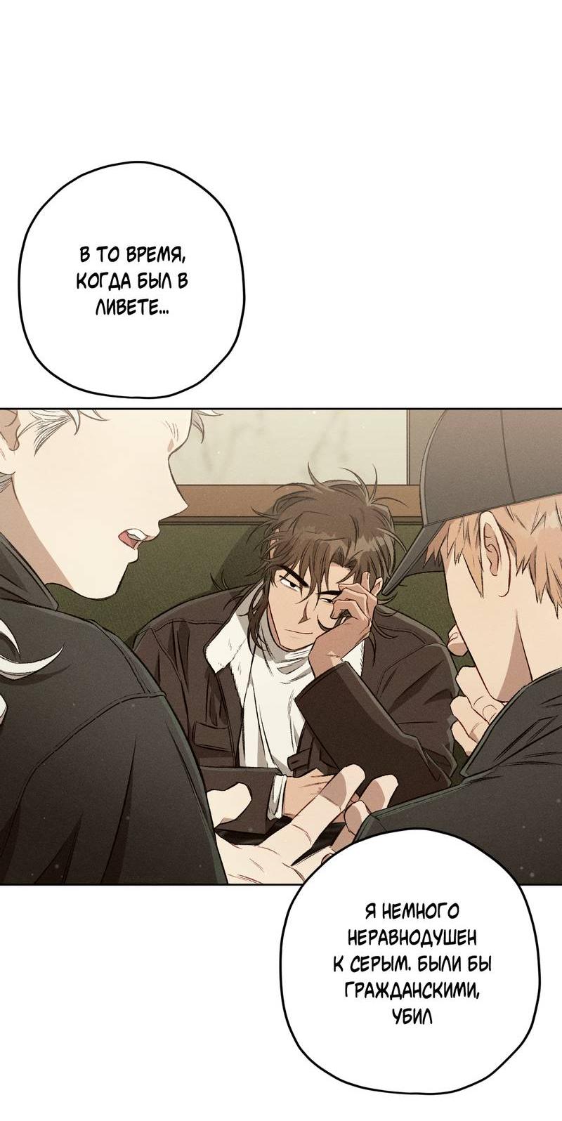 Манга Ливета - Глава 68 Страница 33