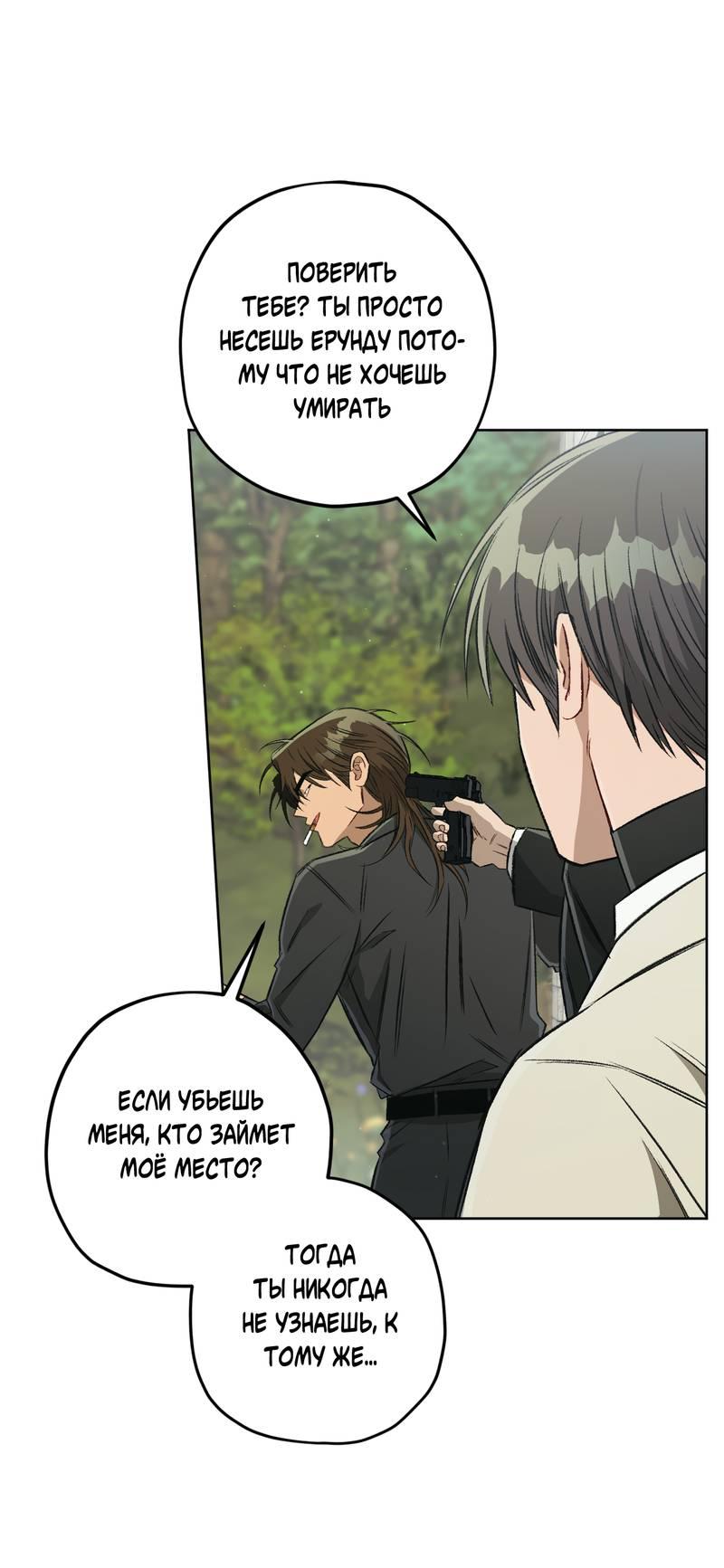 Манга Ливета - Глава 68 Страница 43