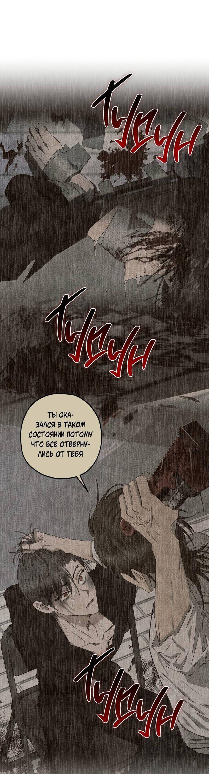 Манга Ливета - Глава 68 Страница 5