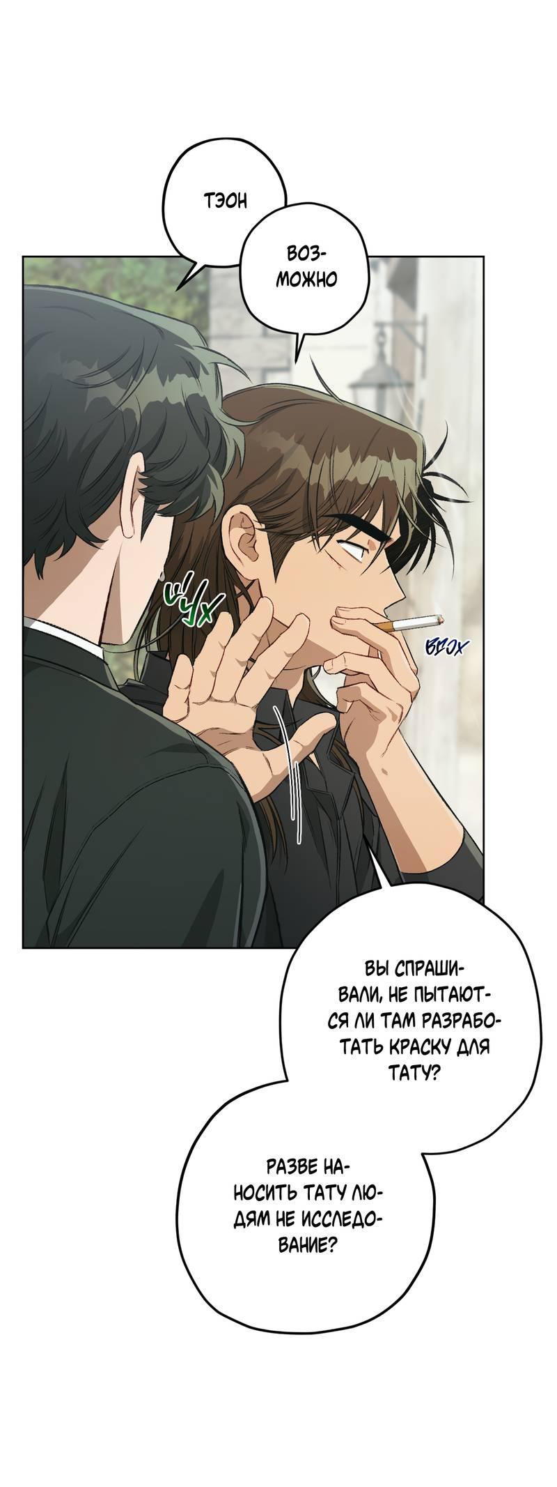 Манга Ливета - Глава 68 Страница 65