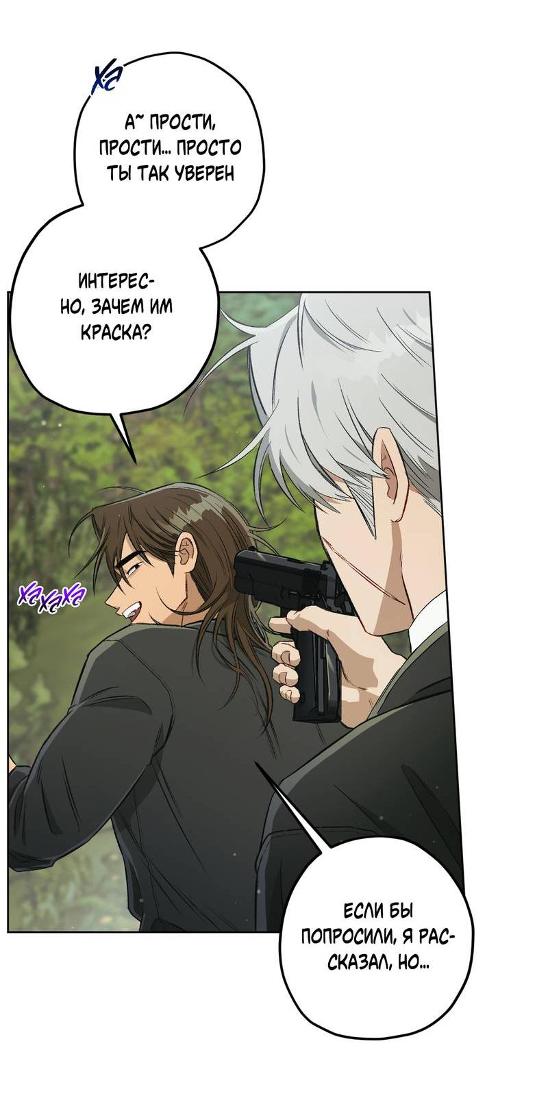 Манга Ливета - Глава 68 Страница 38
