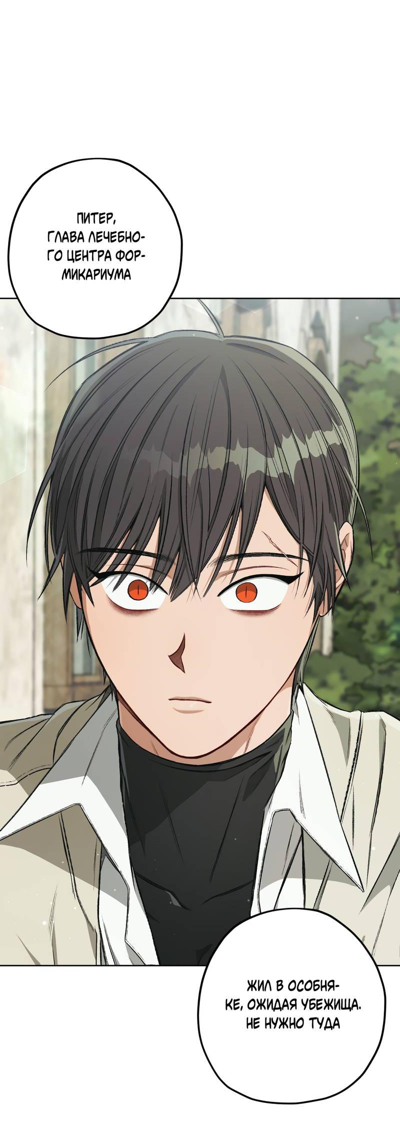 Манга Ливета - Глава 68 Страница 59