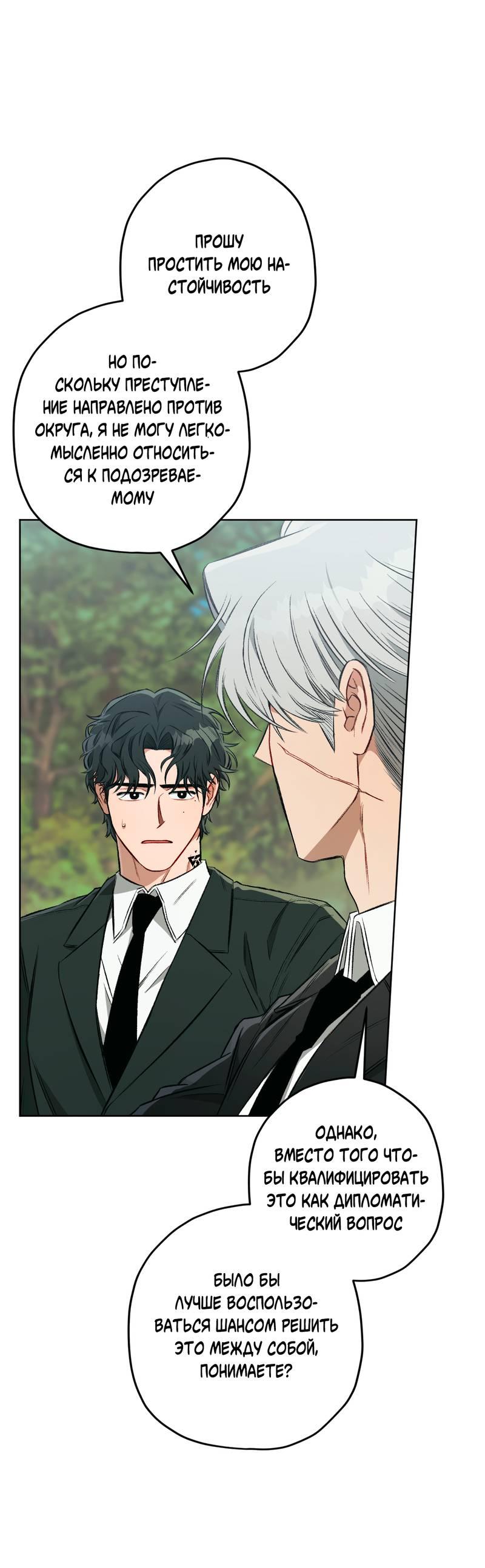 Манга Ливета - Глава 68 Страница 29