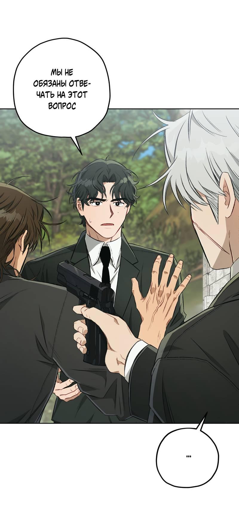 Манга Ливета - Глава 68 Страница 23
