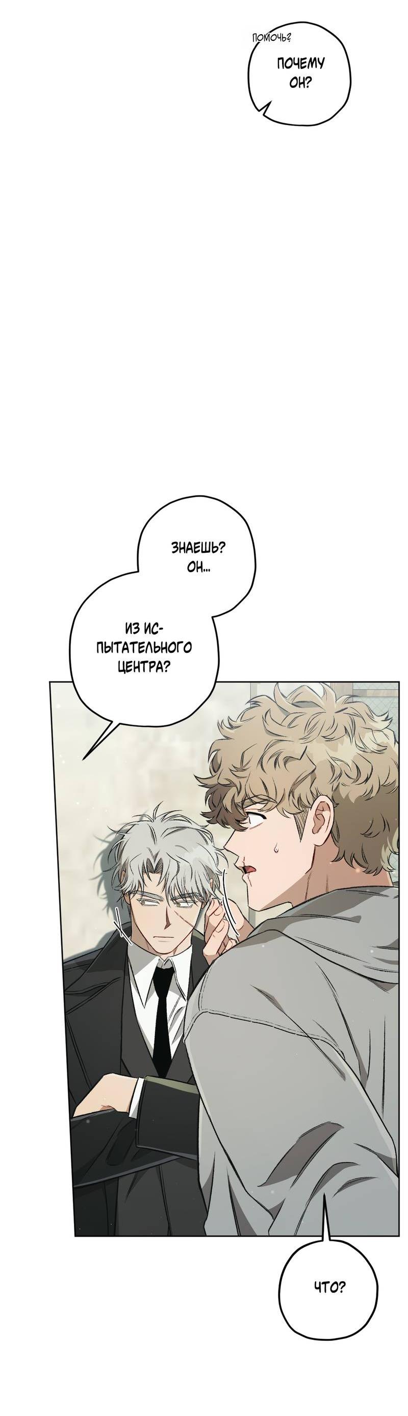 Манга Ливета - Глава 68 Страница 51