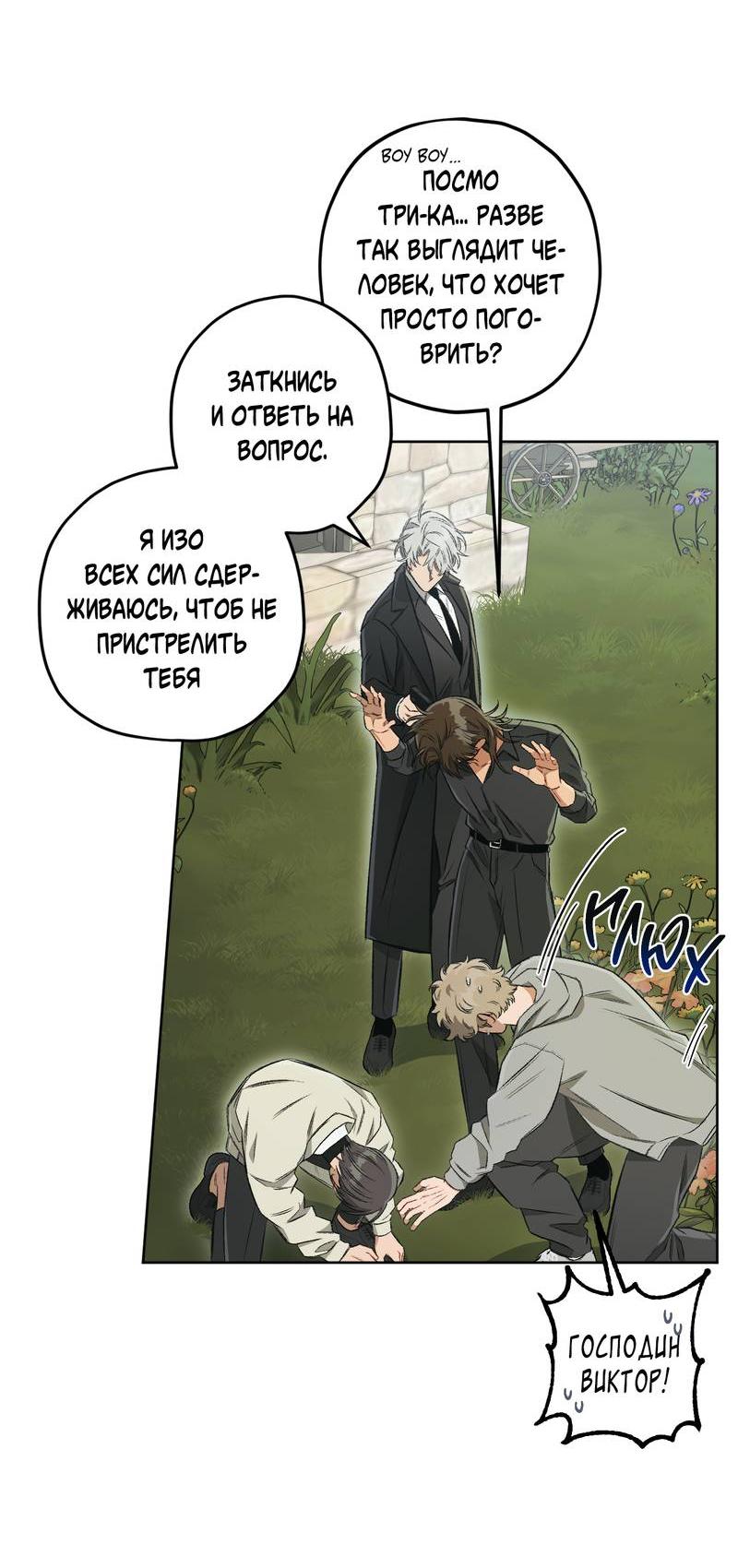 Манга Ливета - Глава 68 Страница 20