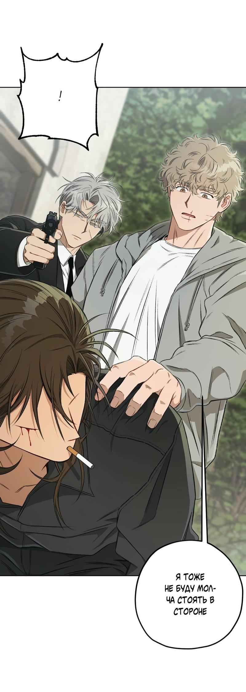 Манга Ливета - Глава 68 Страница 16