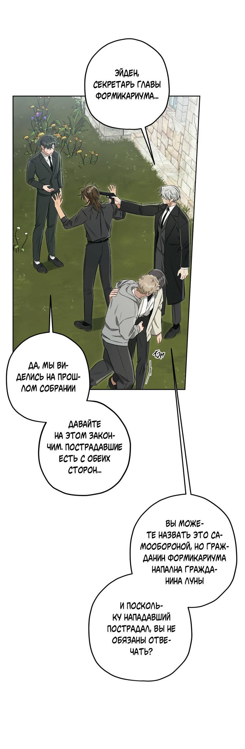 Манга Ливета - Глава 68 Страница 24