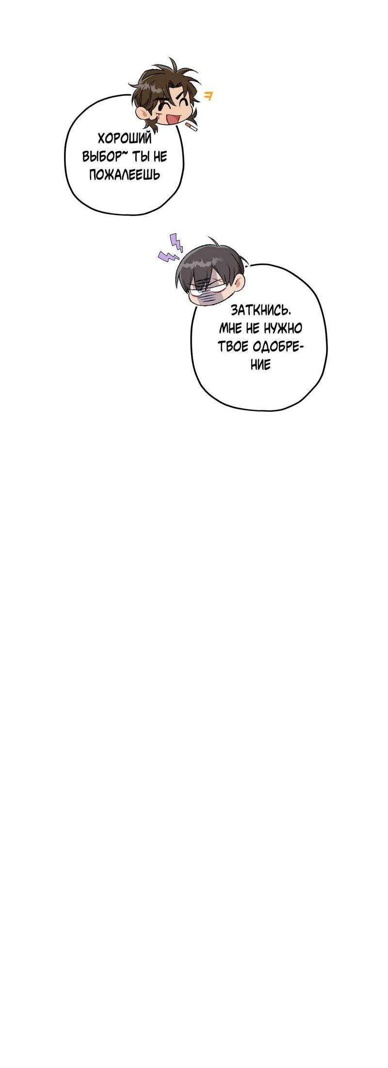 Манга Ливета - Глава 68 Страница 49