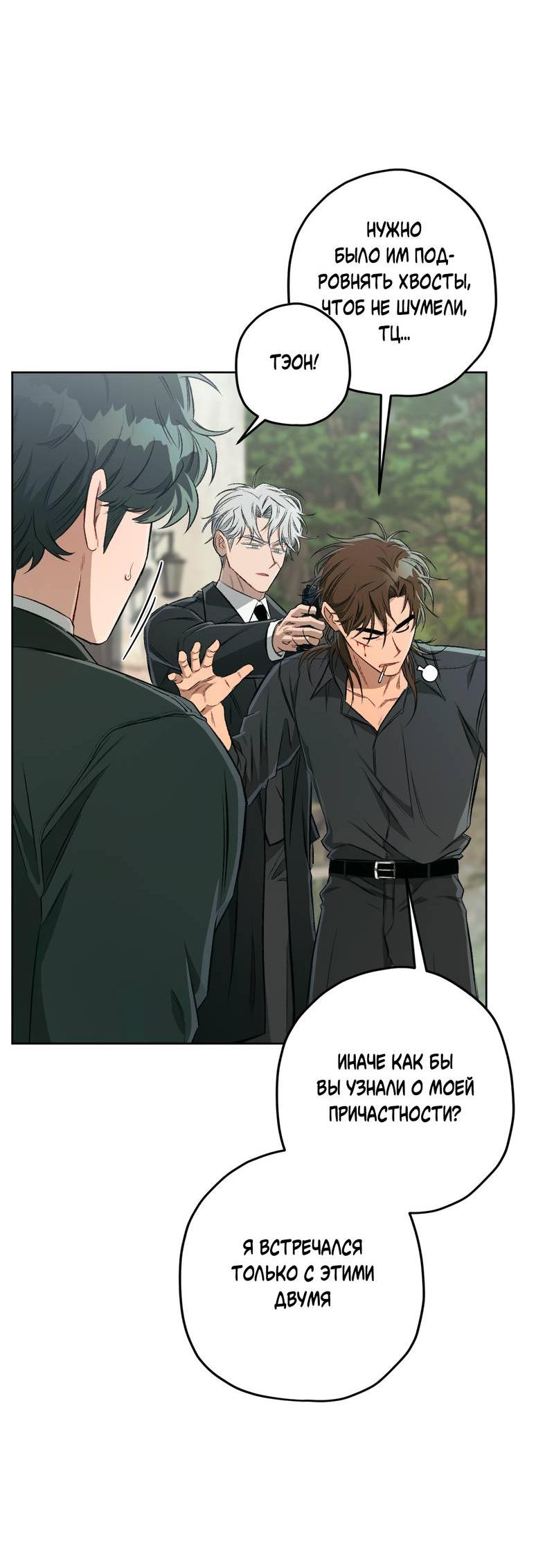 Манга Ливета - Глава 68 Страница 32