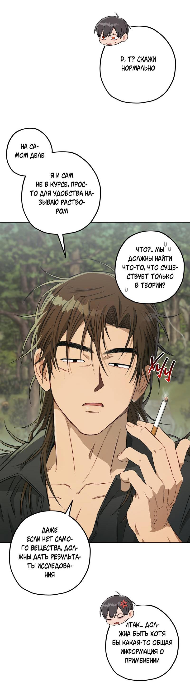 Манга Ливета - Глава 68 Страница 64