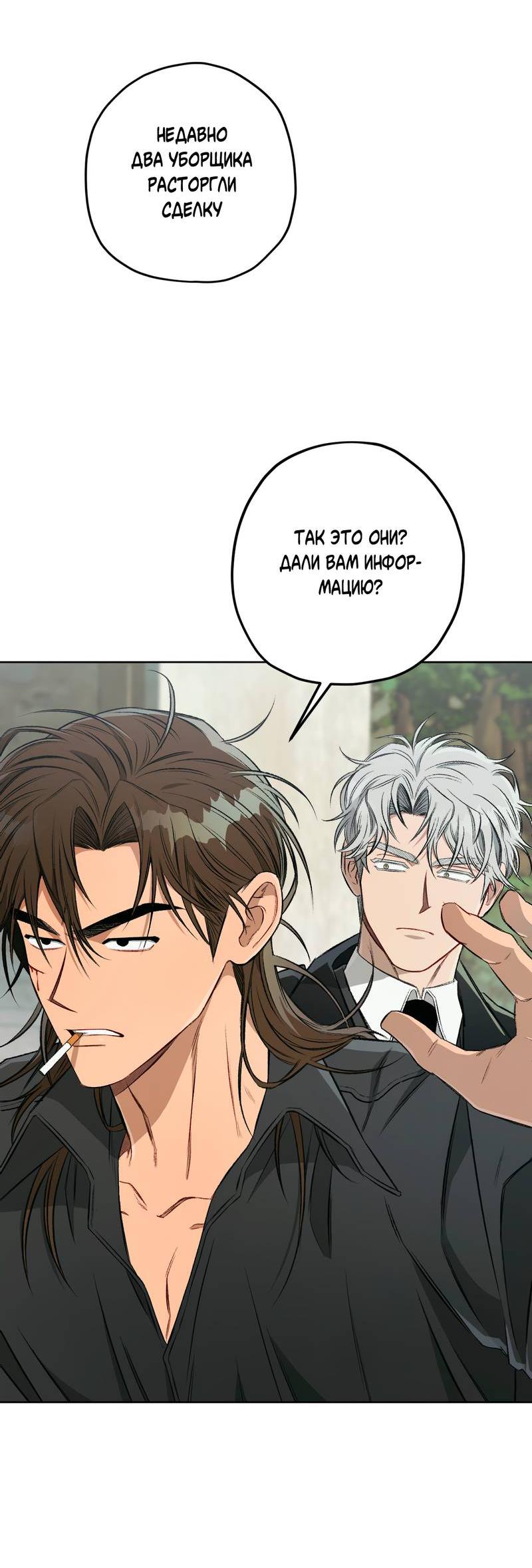 Манга Ливета - Глава 68 Страница 31