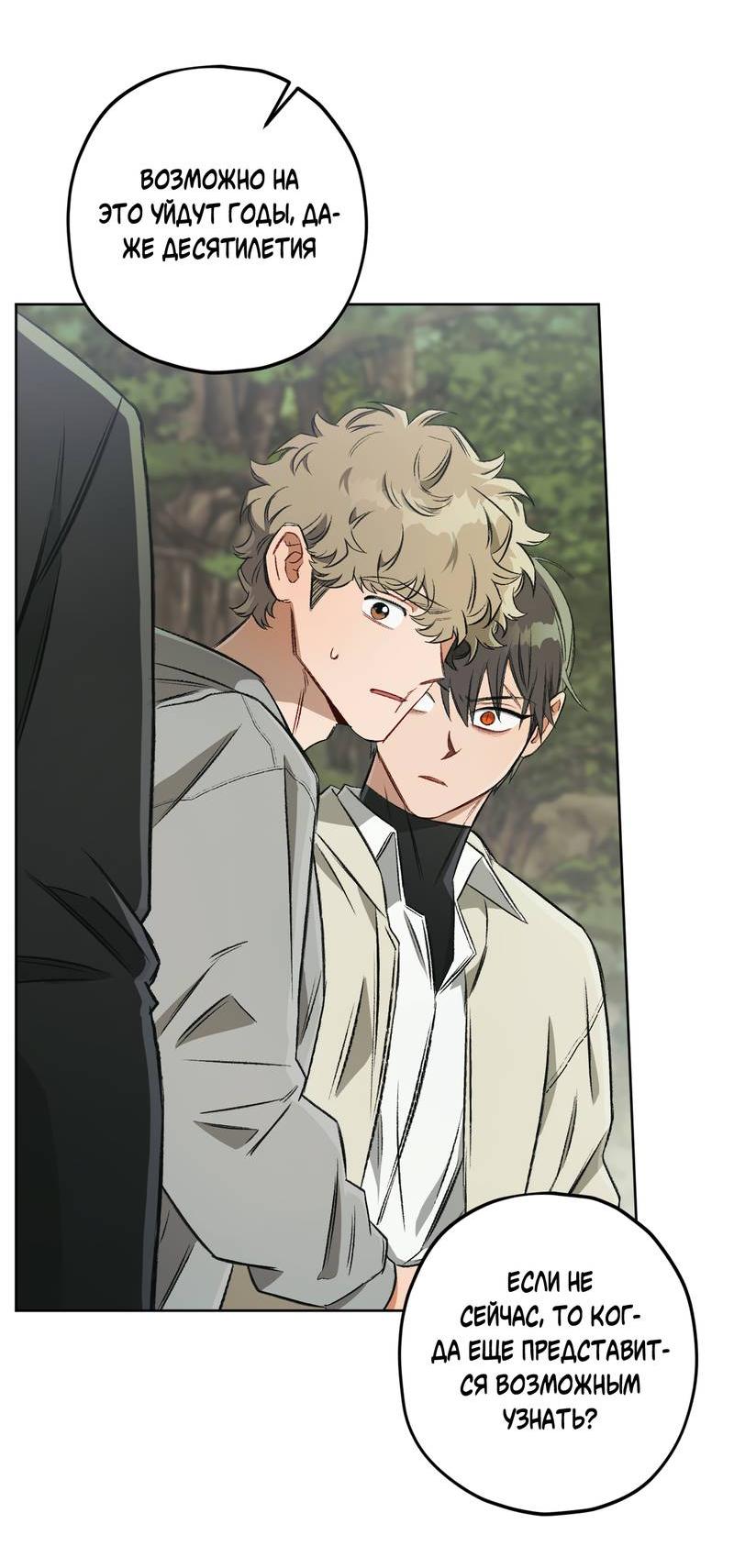 Манга Ливета - Глава 68 Страница 42