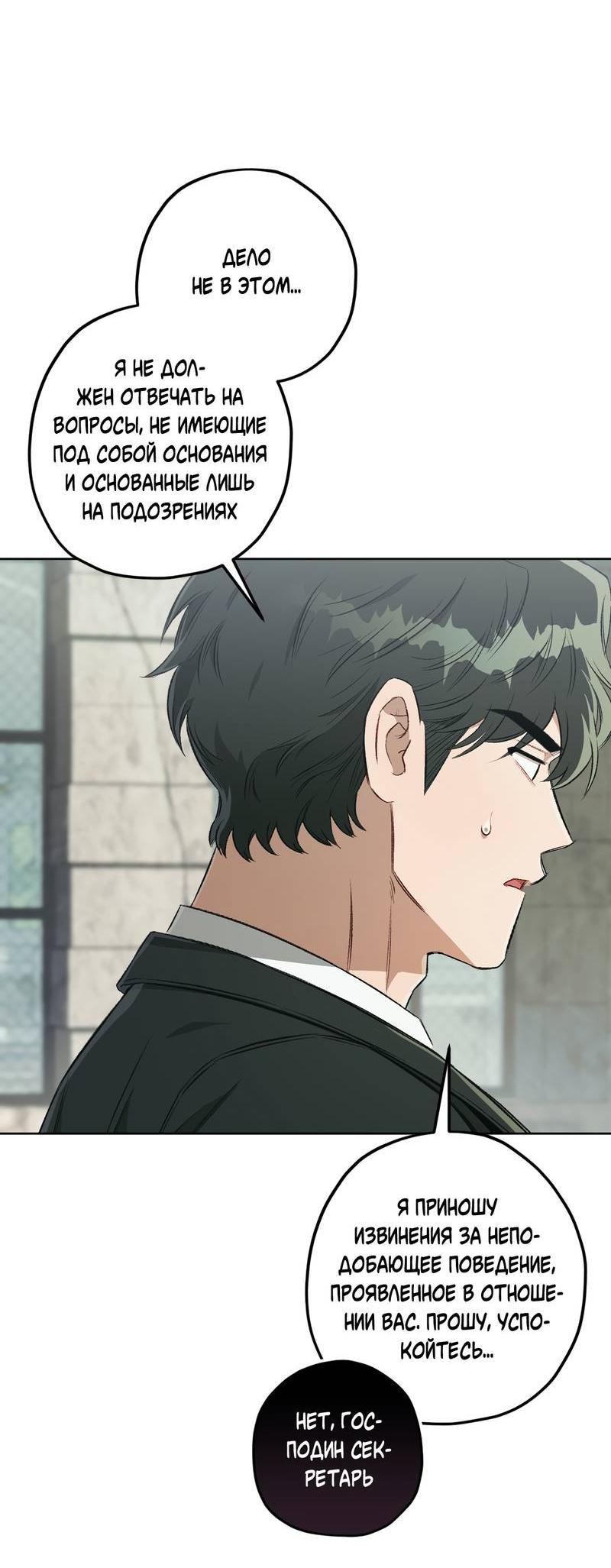 Манга Ливета - Глава 68 Страница 25