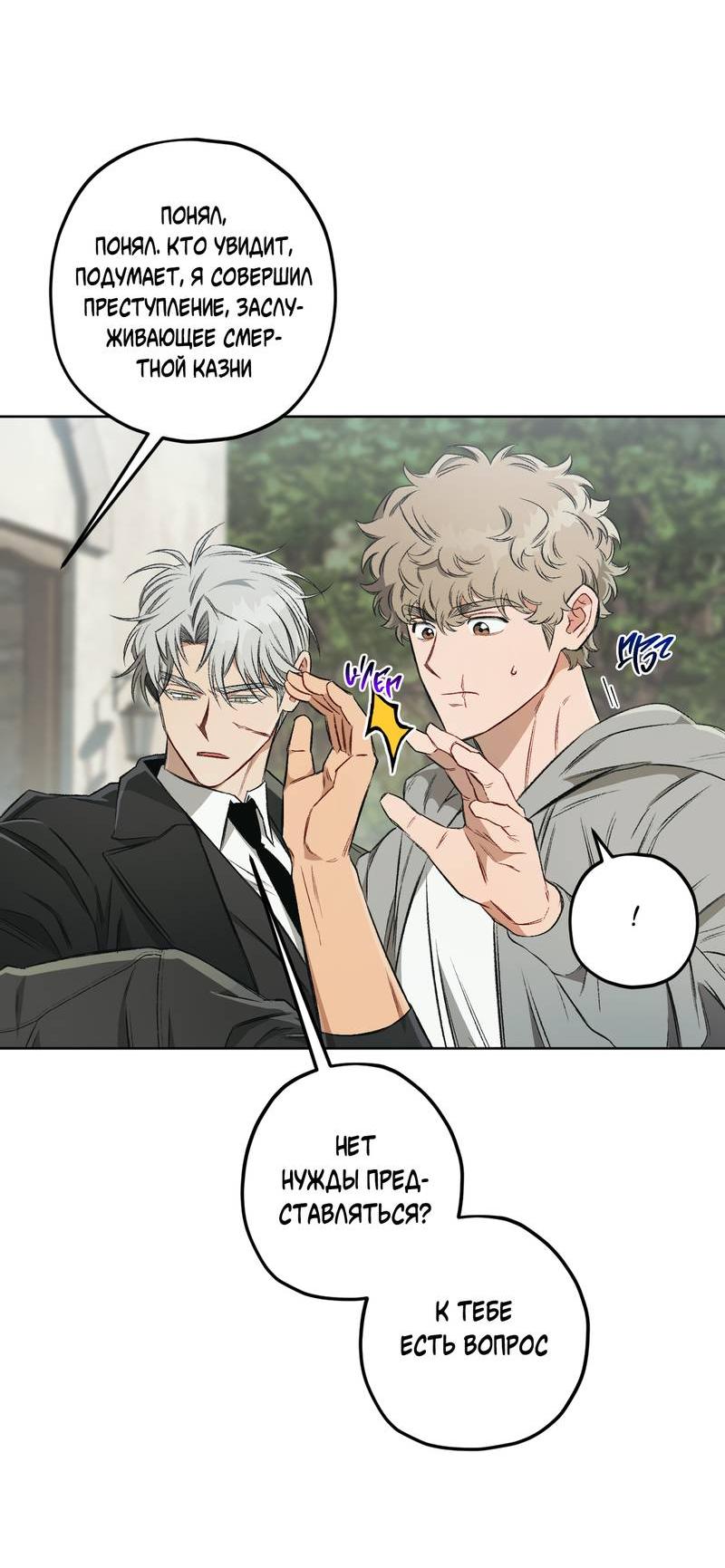 Манга Ливета - Глава 68 Страница 19