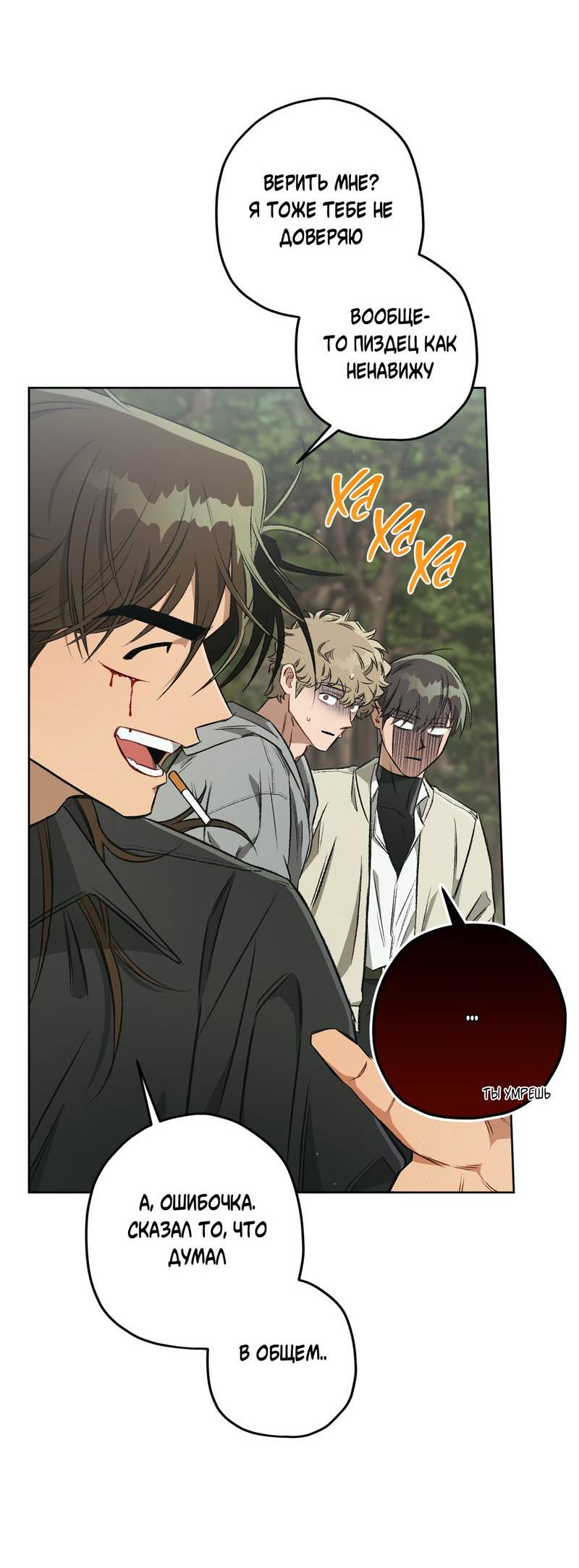 Манга Ливета - Глава 68 Страница 44