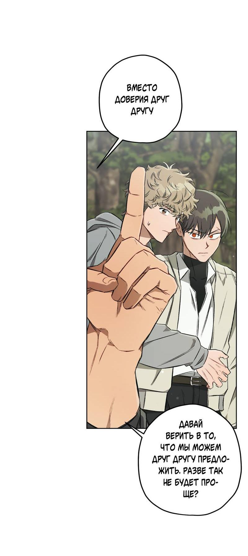 Манга Ливета - Глава 68 Страница 45