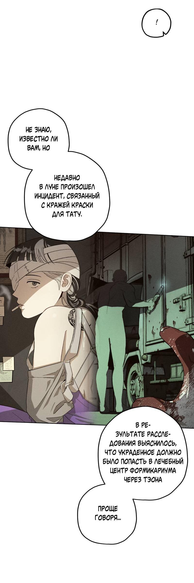 Манга Ливета - Глава 68 Страница 26