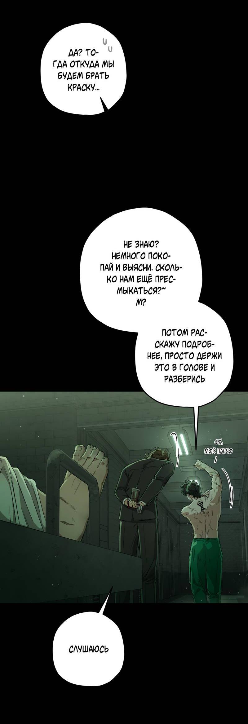 Манга Ливета - Глава 69 Страница 12