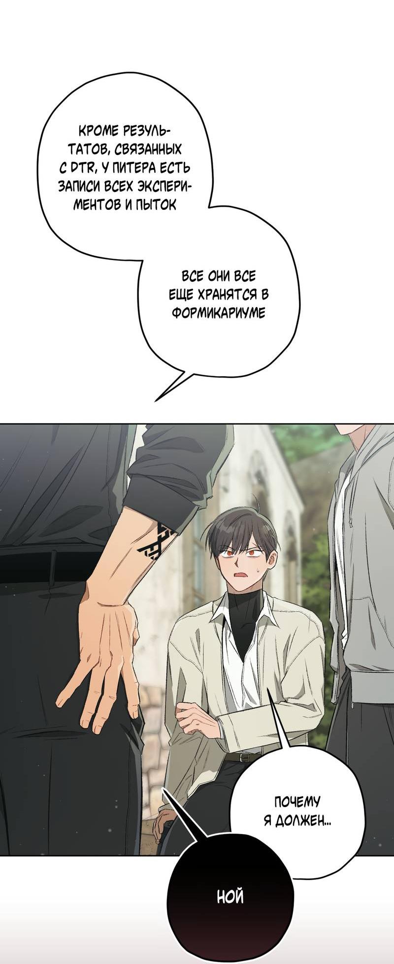 Манга Ливета - Глава 69 Страница 72