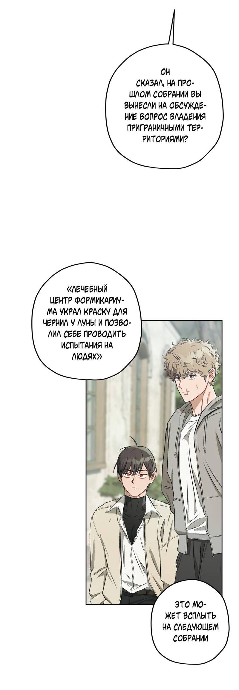 Манга Ливета - Глава 69 Страница 67