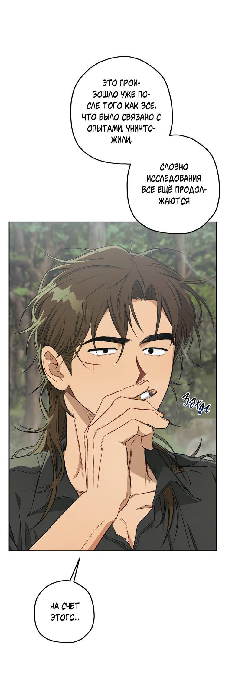 Манга Ливета - Глава 69 Страница 49