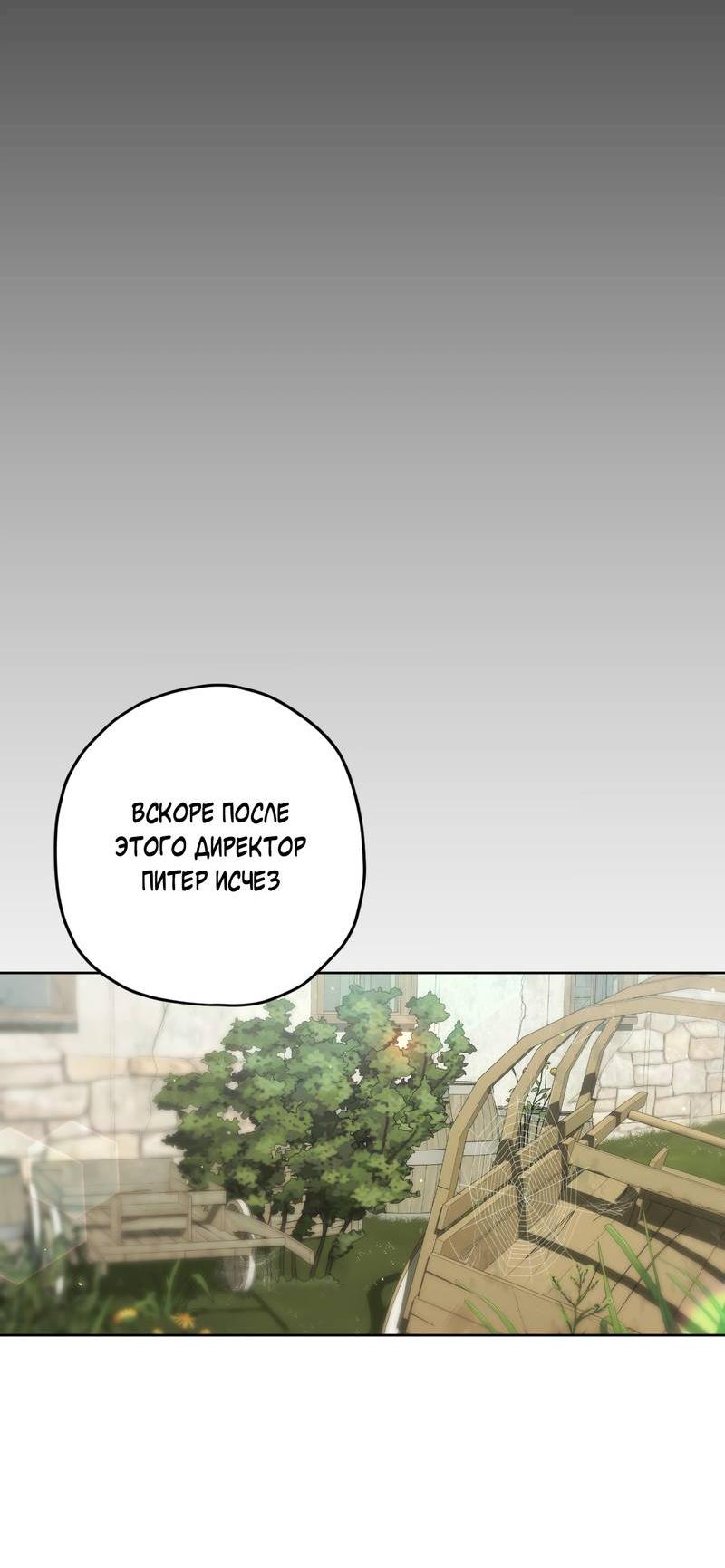 Манга Ливета - Глава 69 Страница 45