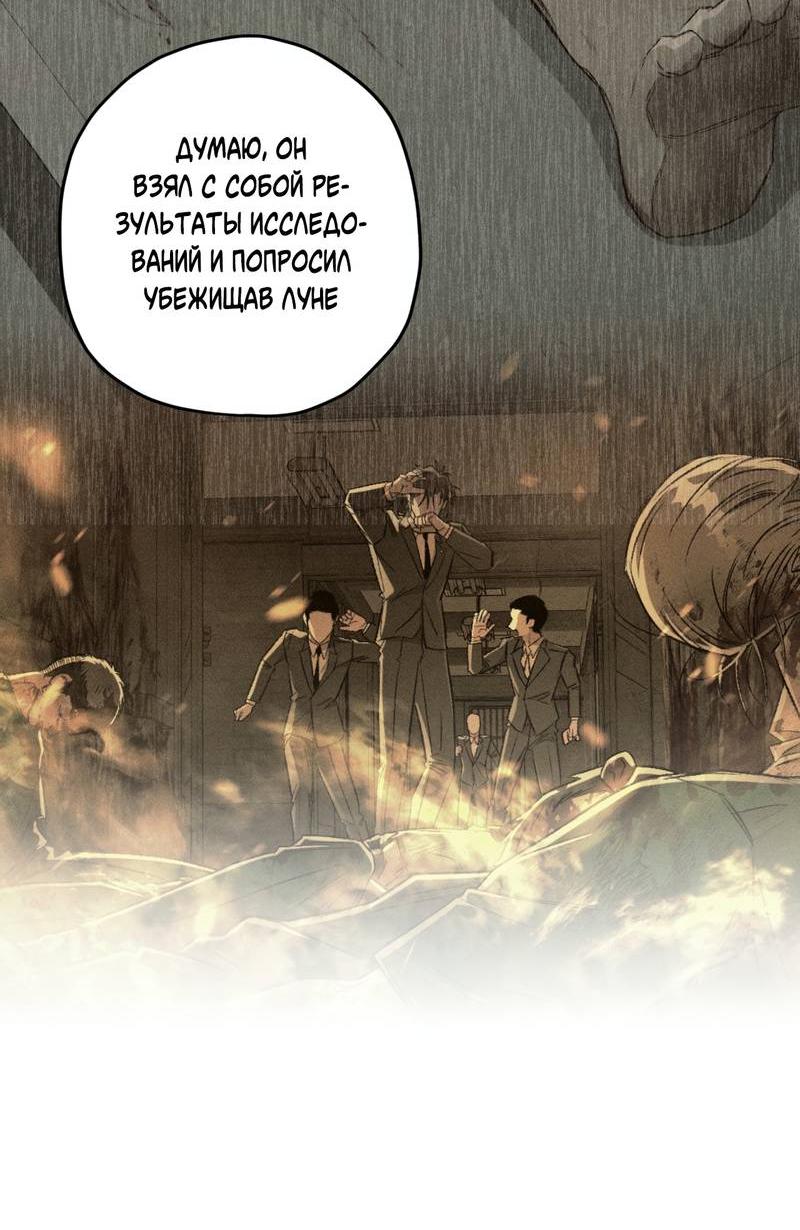Манга Ливета - Глава 69 Страница 65