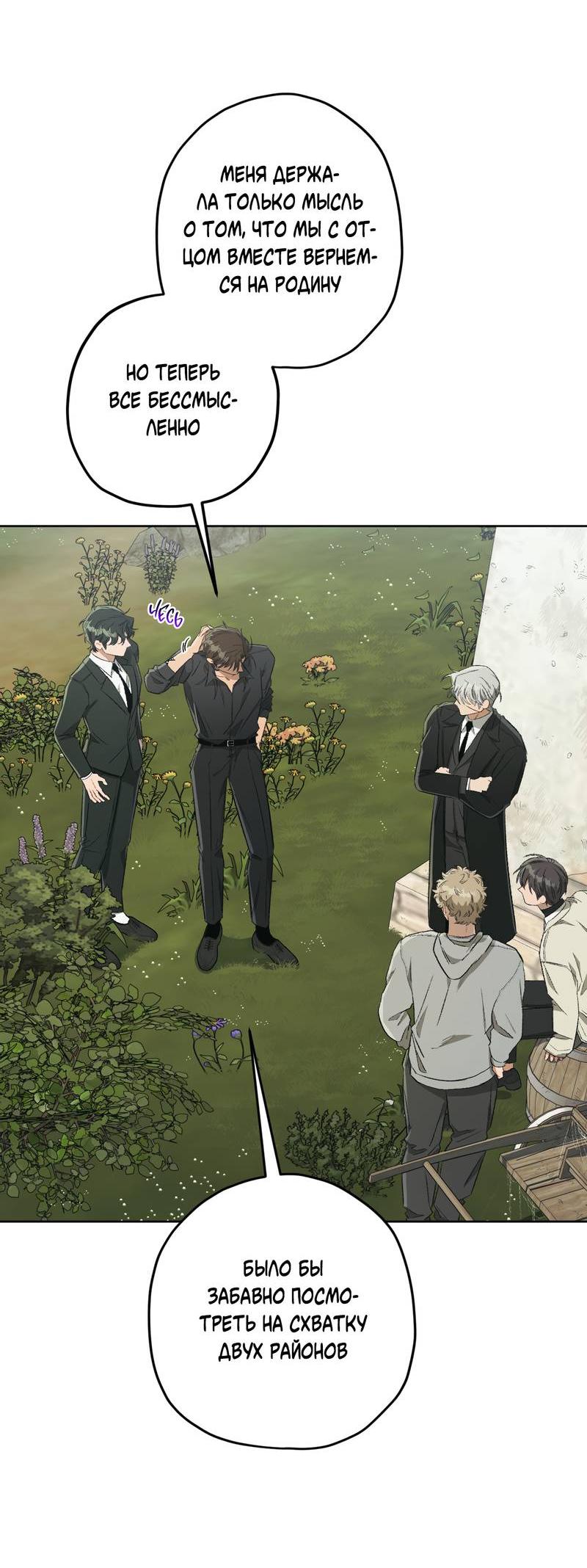 Манга Ливета - Глава 69 Страница 54