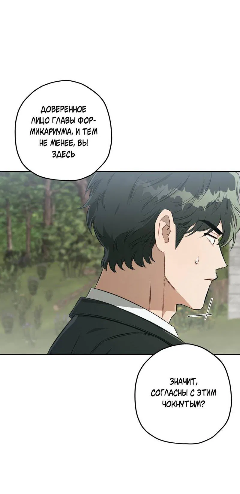 Манга Ливета - Глава 69 Страница 56