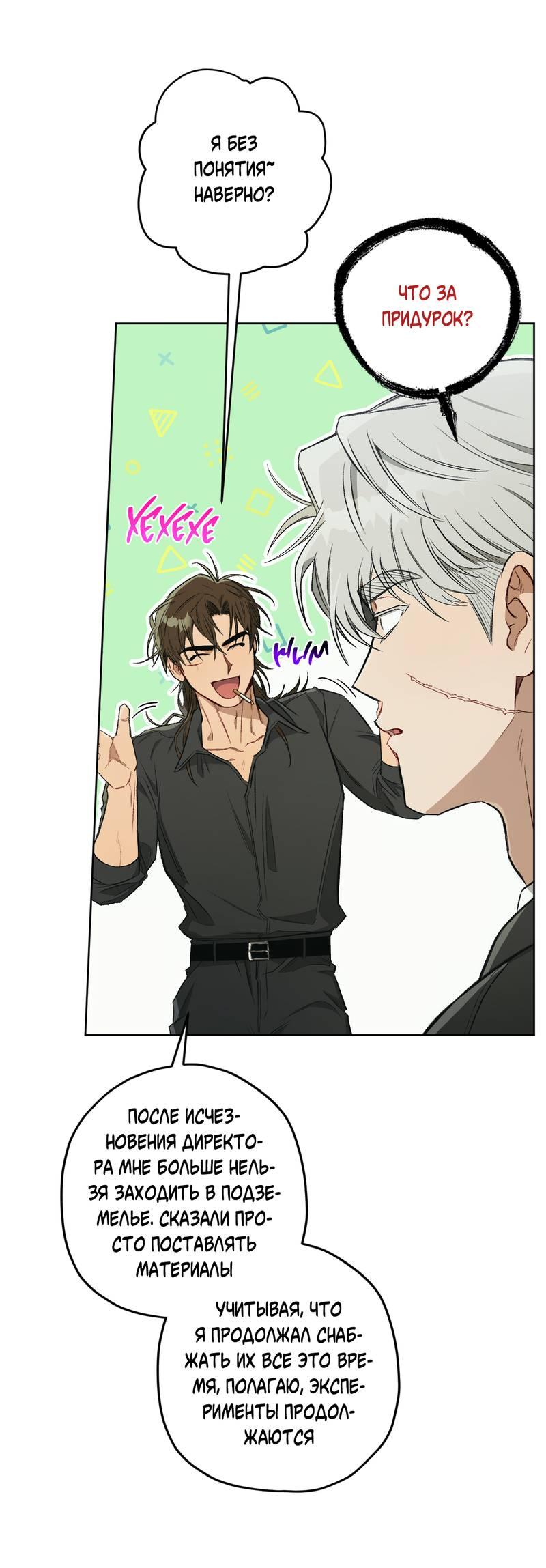 Манга Ливета - Глава 69 Страница 50