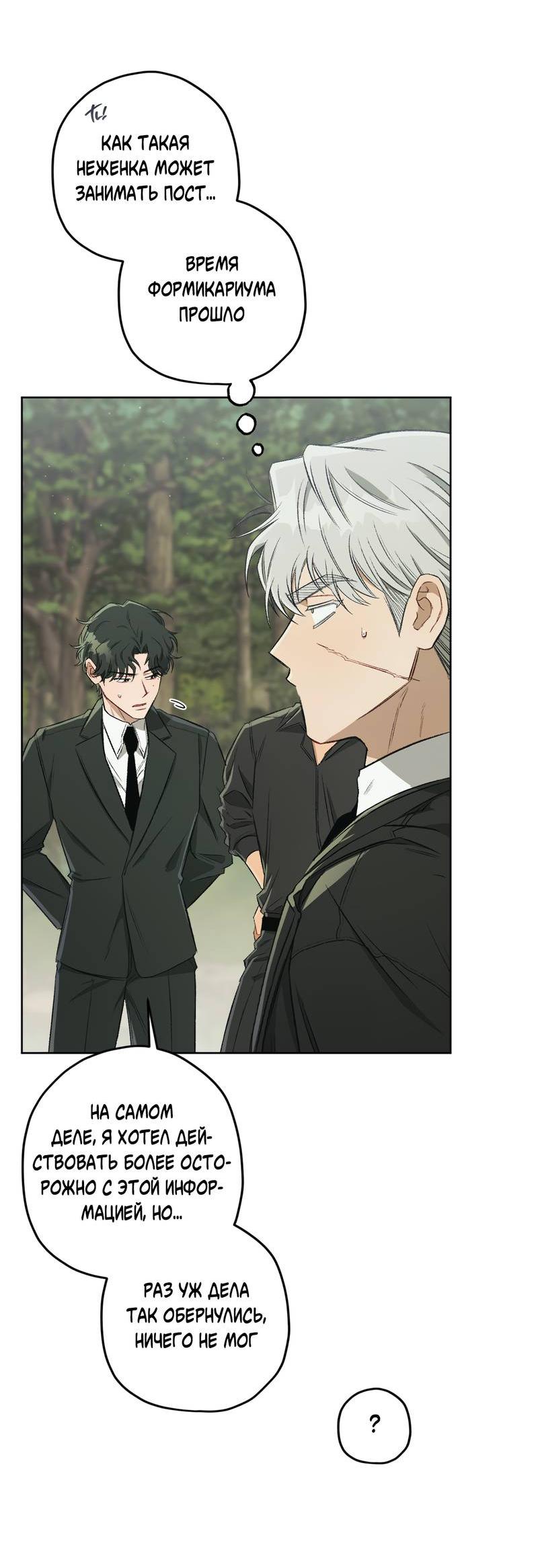 Манга Ливета - Глава 69 Страница 61