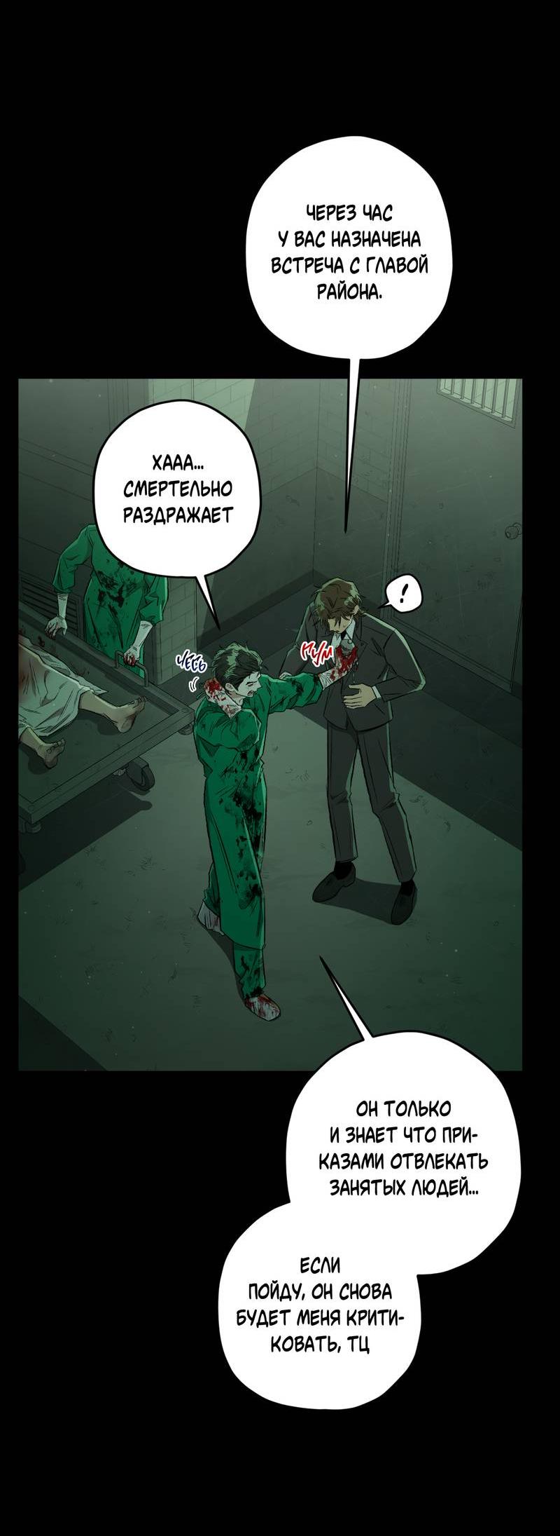 Манга Ливета - Глава 69 Страница 9