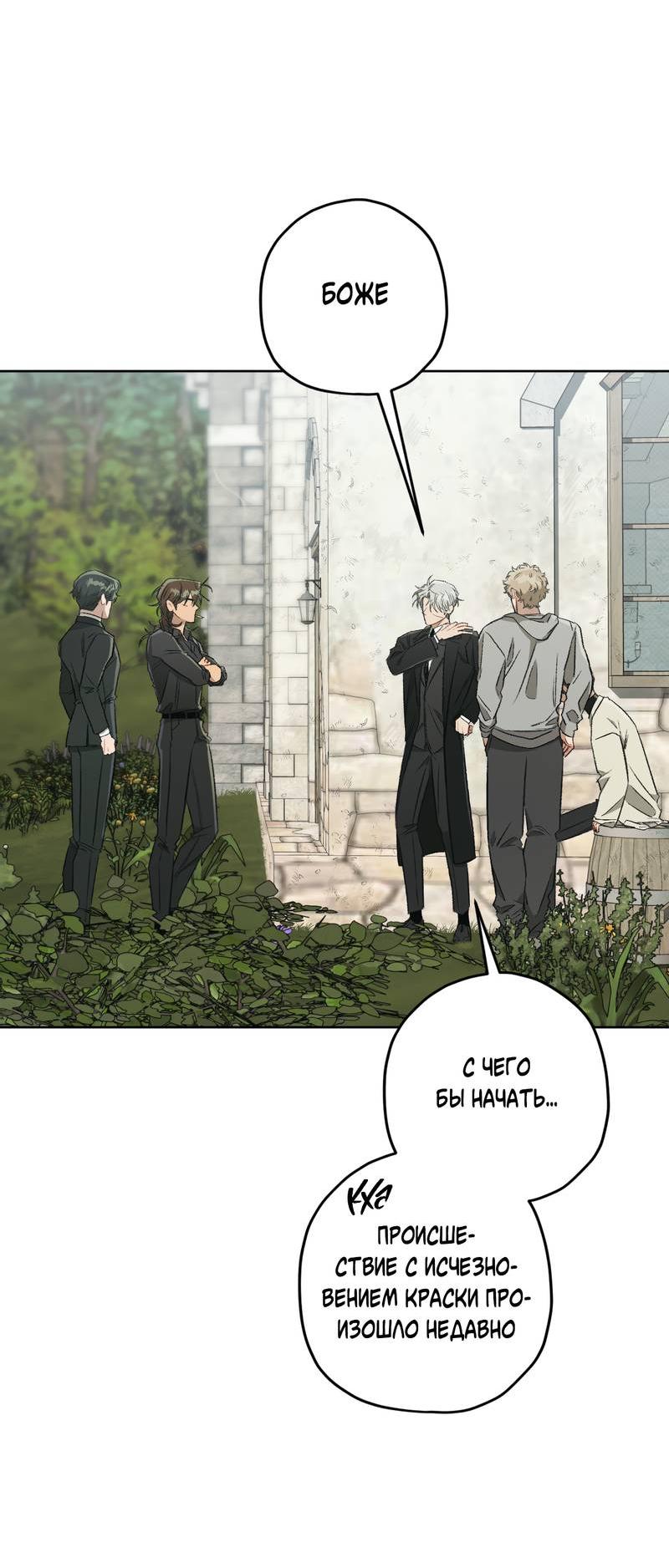 Манга Ливета - Глава 69 Страница 48