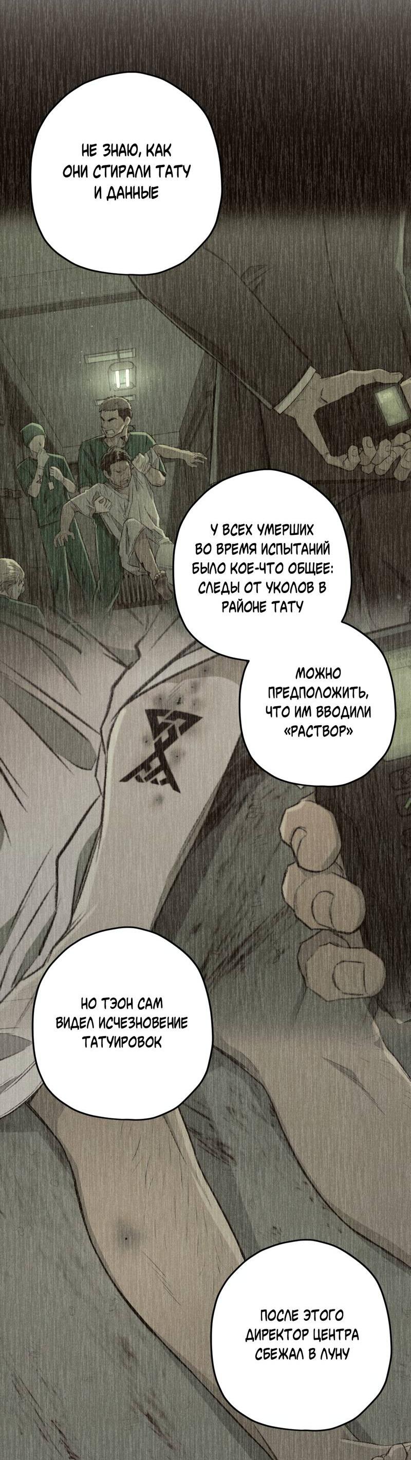 Манга Ливета - Глава 69 Страница 64