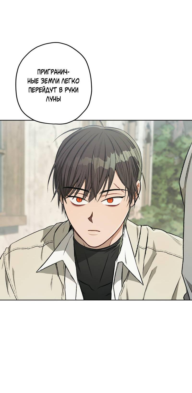 Манга Ливета - Глава 69 Страница 69