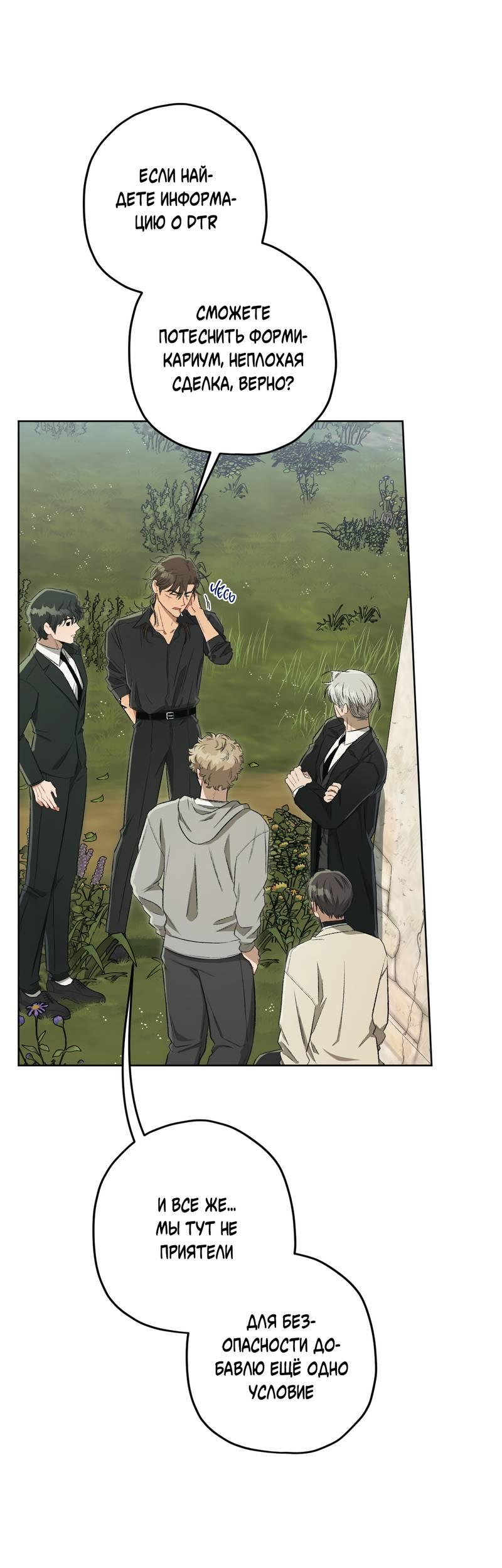 Манга Ливета - Глава 69 Страница 70